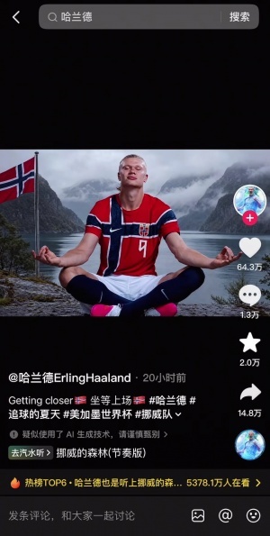 必有高人指点！哈兰德抖音账号晒打坐图，配乐《挪威的森林》配图