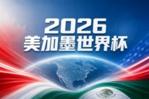世界杯彩经：巴西力克摩洛哥配图