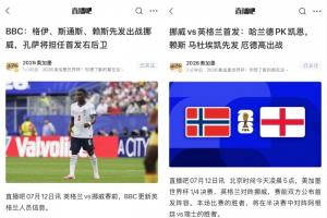 有内鬼！英格兰首发与1个多小时前英媒泄露如出一辙配图